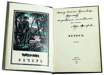 книга, библиофил, коллекции, автографы, пушкин, иосиф бродский, бунин, агния барто, леонид зорин, михаил светлов, михаил сеславинский, лев толстой, александр блок, лермонтов, марина цветаева, ахматова, осип мандельштам